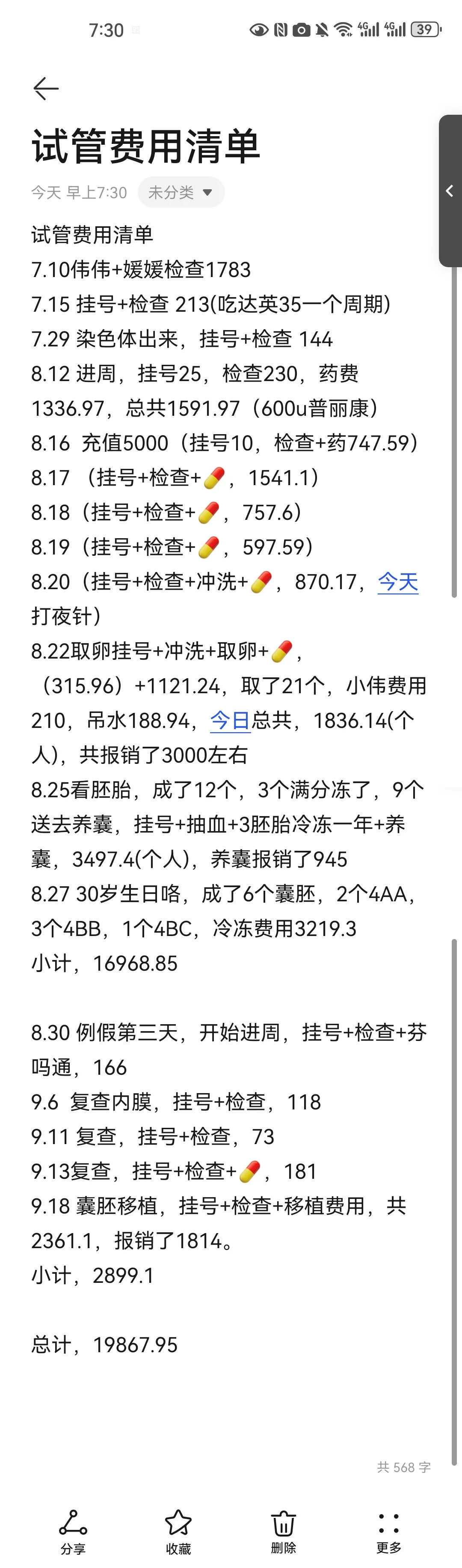 代怀医院费用及医保报销政策详解
